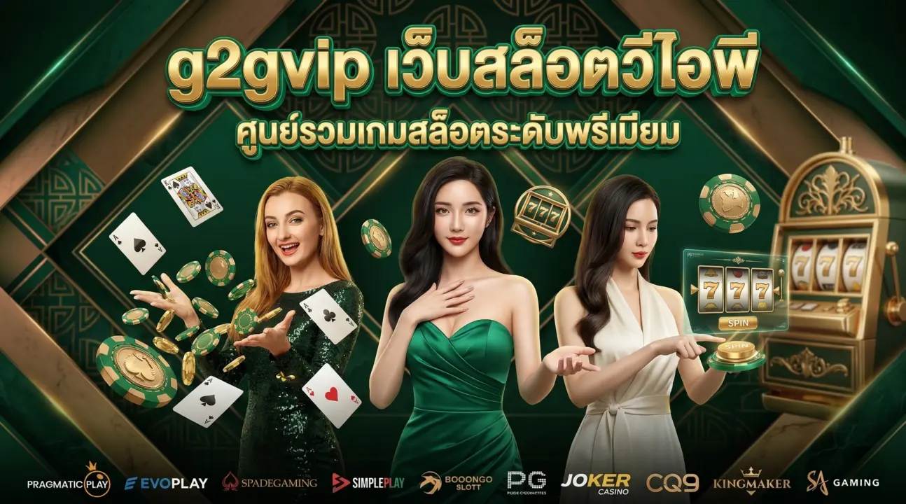 g2gvip เว็บสล็อตวีไอพี